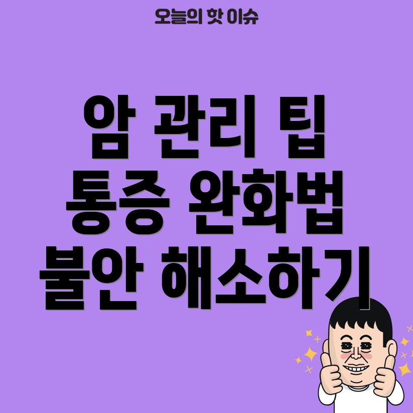 반려동물 암 관리