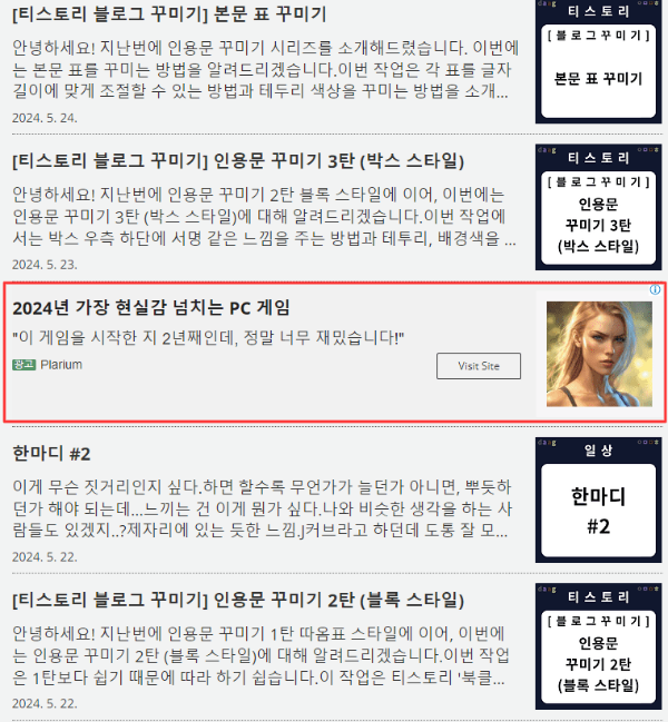 티스토리 블로그 페이지 성능 최적화된 카테고리 인피드 광고 삽입 후