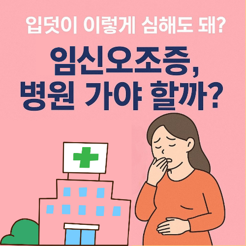구토증상이 있는 임산부가 병원앞에서 걱정스러워하는표정의 이미지