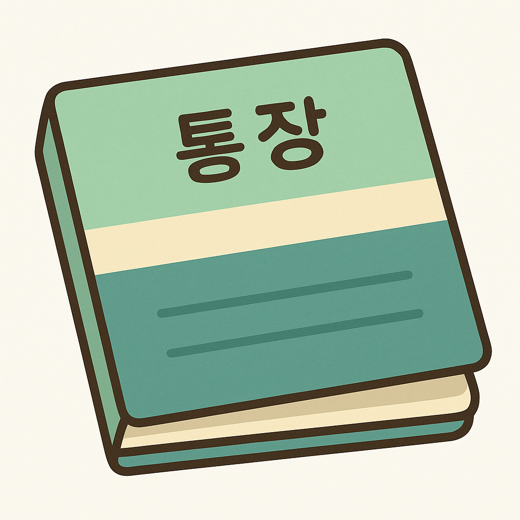 청년이라면 꼭 알아야 할 ‘청년주택드림청약통장’ 총정리! 금리 4.5%, 소득공제에 대출까지?