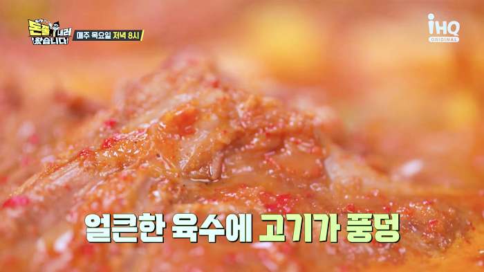 돈쭐내러왔습니다 오늘 방송 해물뼈찜 맛집