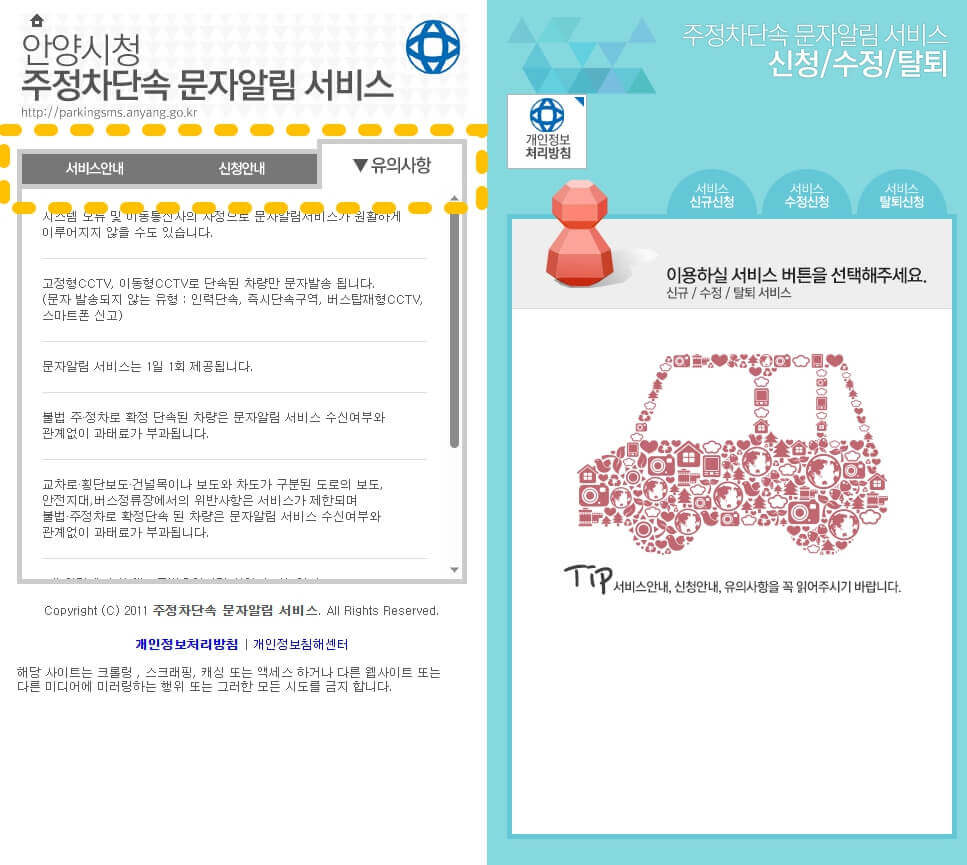 주차단속알림서비스