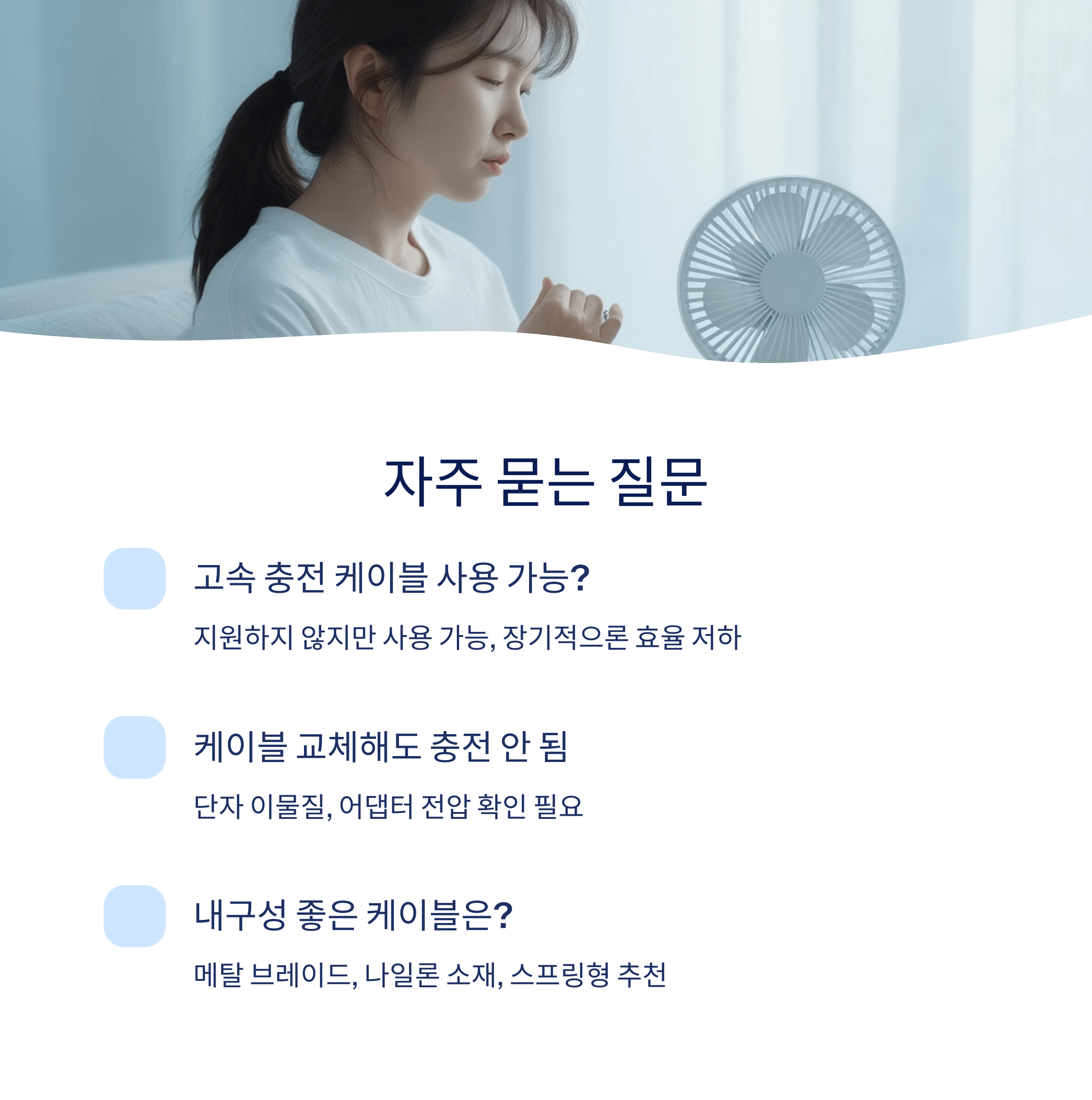 휴대용 선풍기 USB 분실 충전 해결법