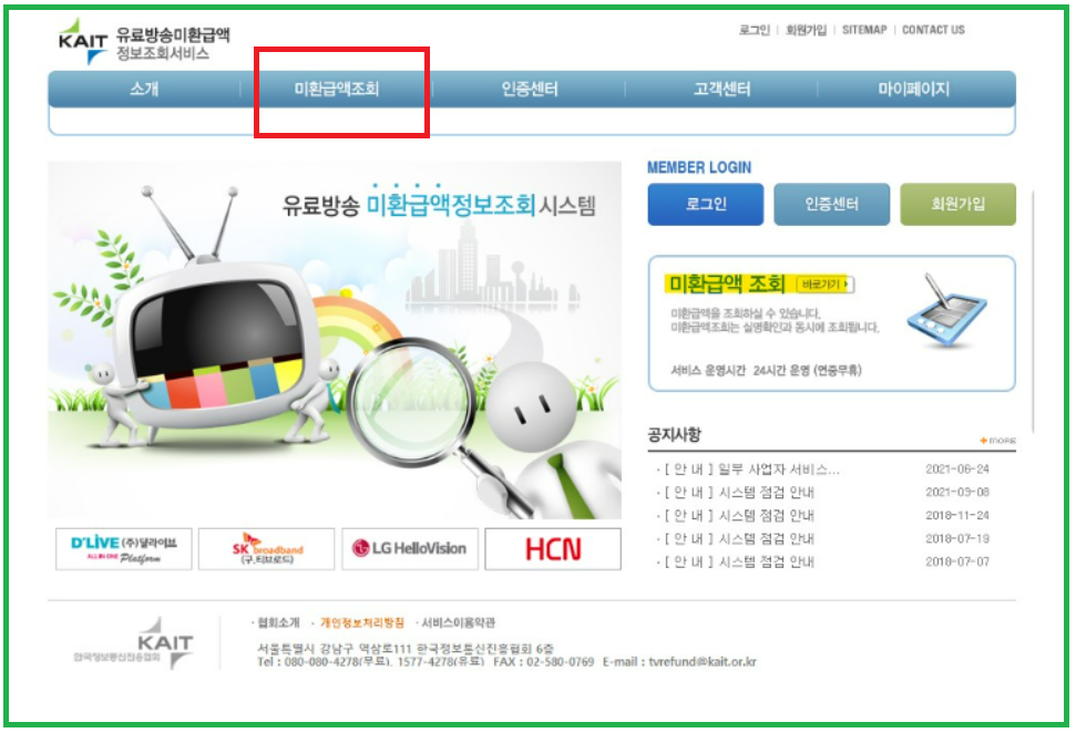 통신비 미환급금 조회