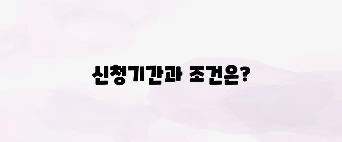 국가장학금 2차 신청기간 및 자격 조건 정리 (2025년)