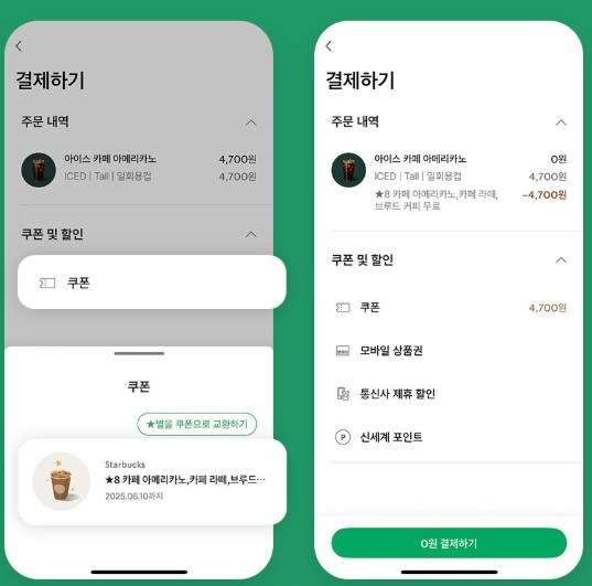 2025 스타벅스 리워드 개편