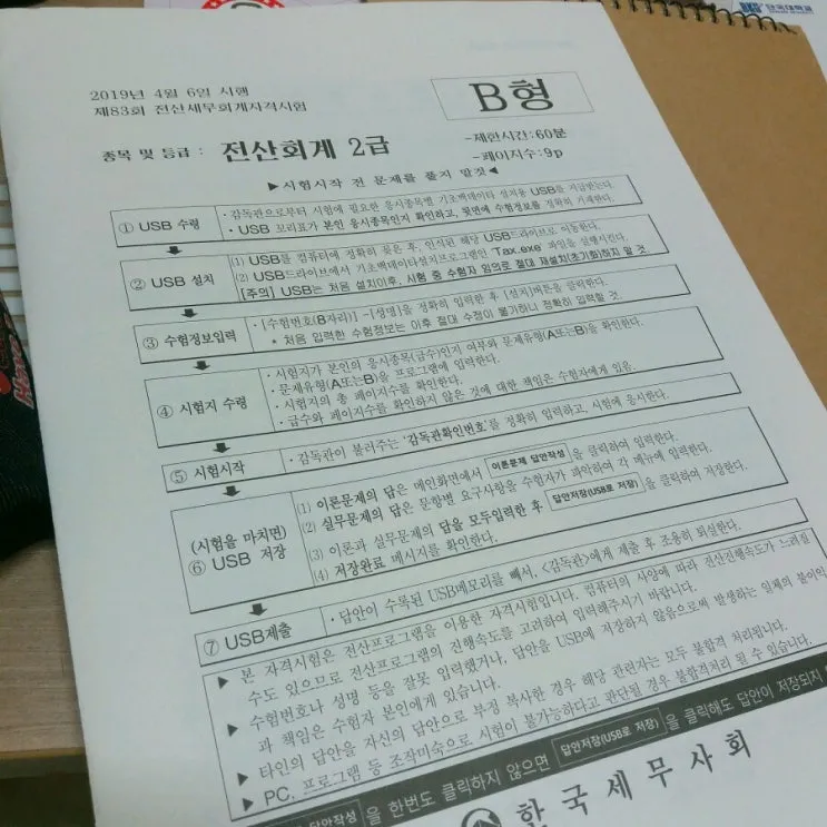 전산회계 2급 개념정리 분개연습 실습문제 자격취득_1