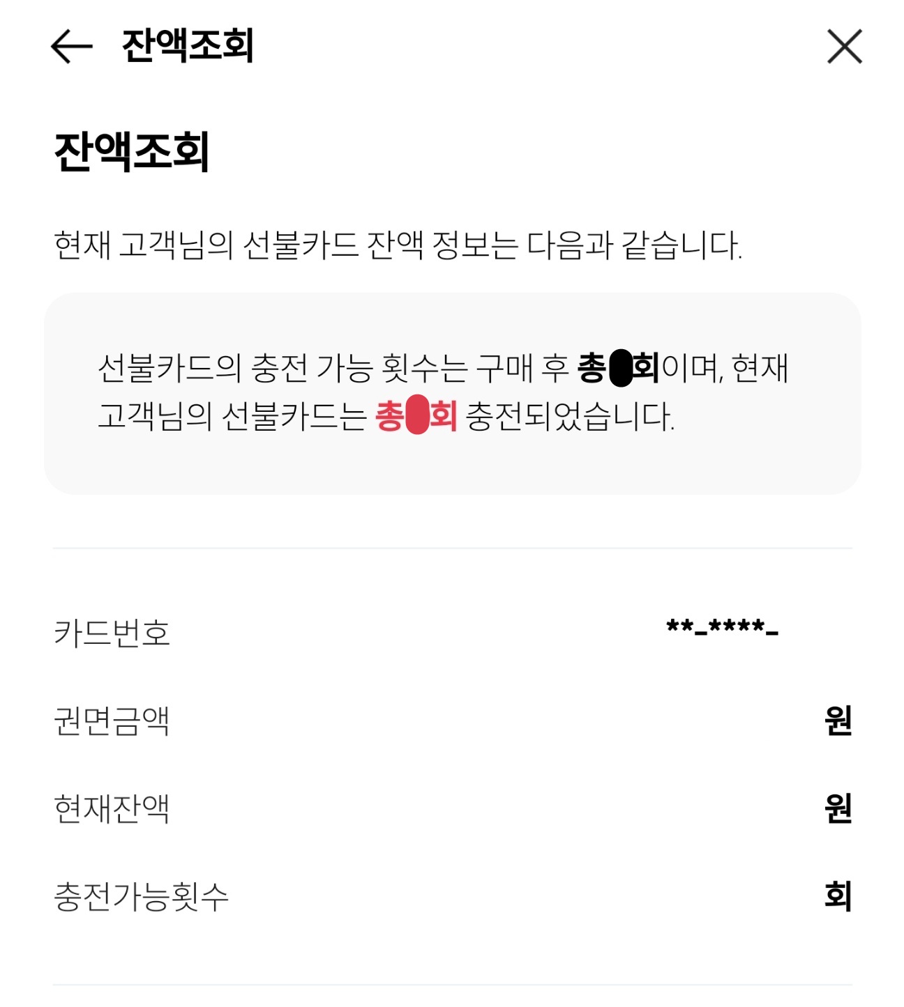 부산지역 민생지원금 잔액조회 3