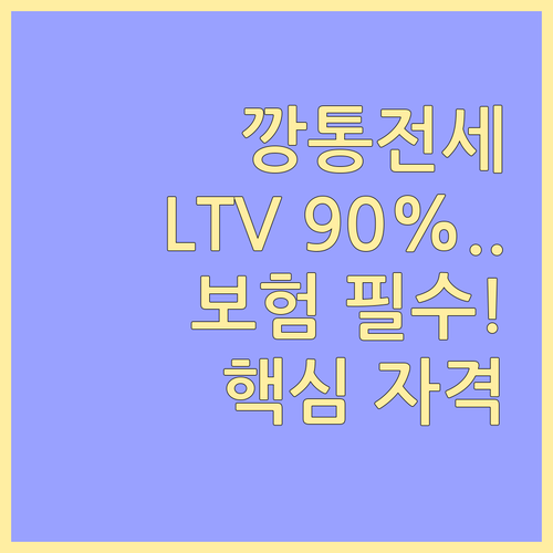 깡통전세 막는 전세보증보험 임차인 자..