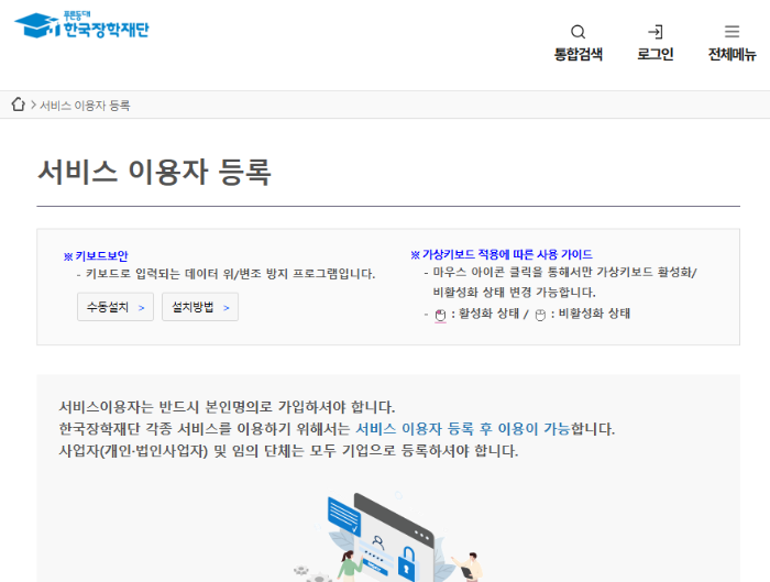 한국장학재단 가입