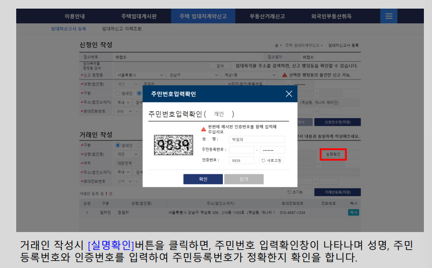 전월세신고제-부동산거래시스템-신고방법