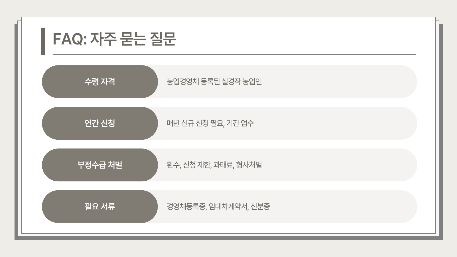 공익직불금 총정리