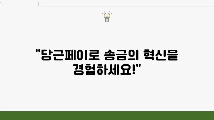 당근페이 사용법
