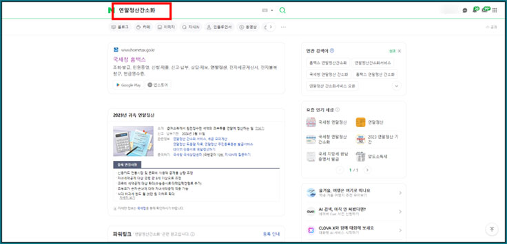 연말정산 간소화서비스 방법