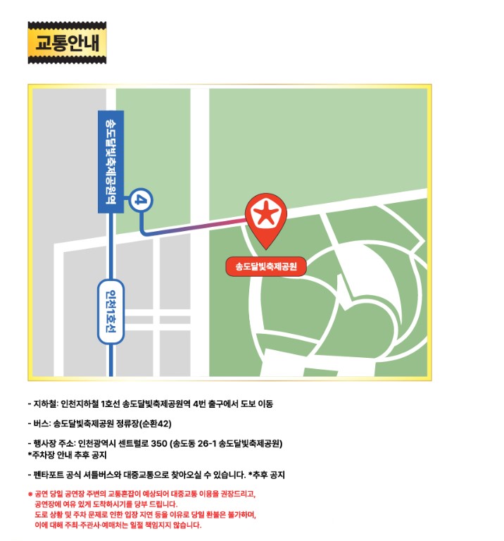 인천 펜타포트 락 페스티벌