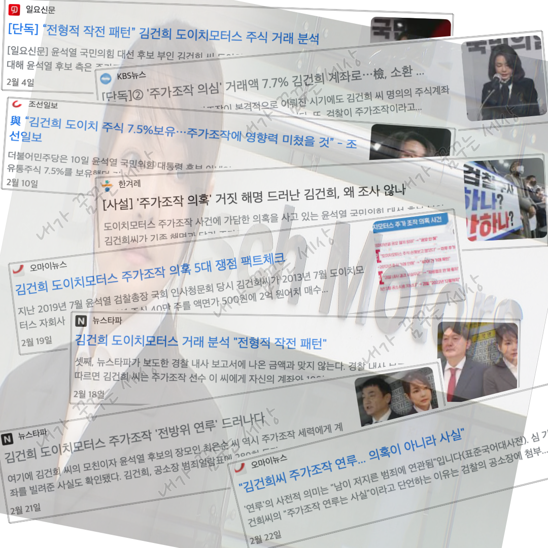 데일리안과 김건희 패션