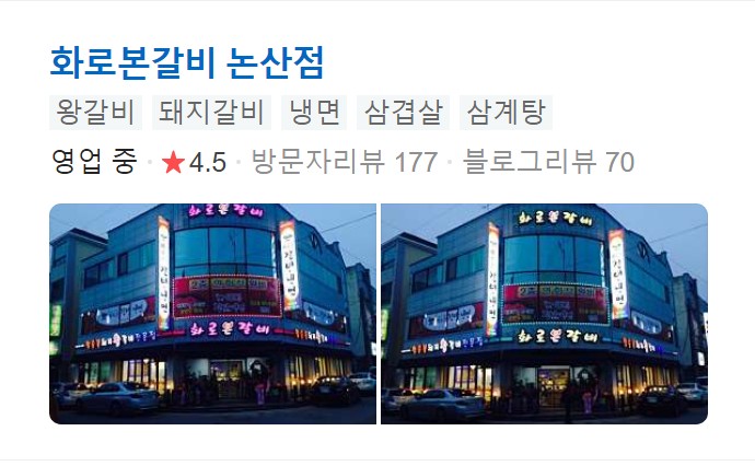 논산-화로본갈비-썸네일
