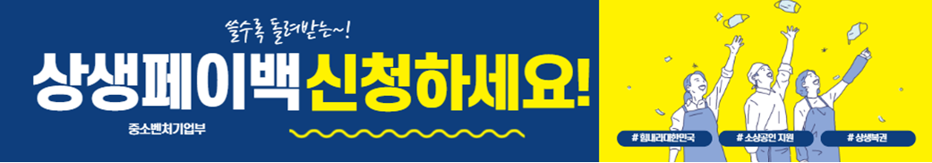 1분만에 신청가능한 2025년 상생페이백 신청하기~!