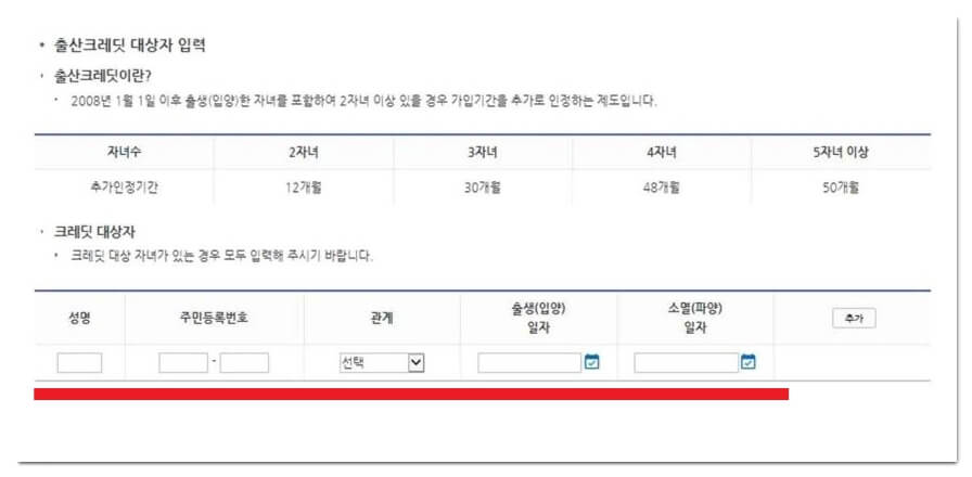 출산-크레딧-입력