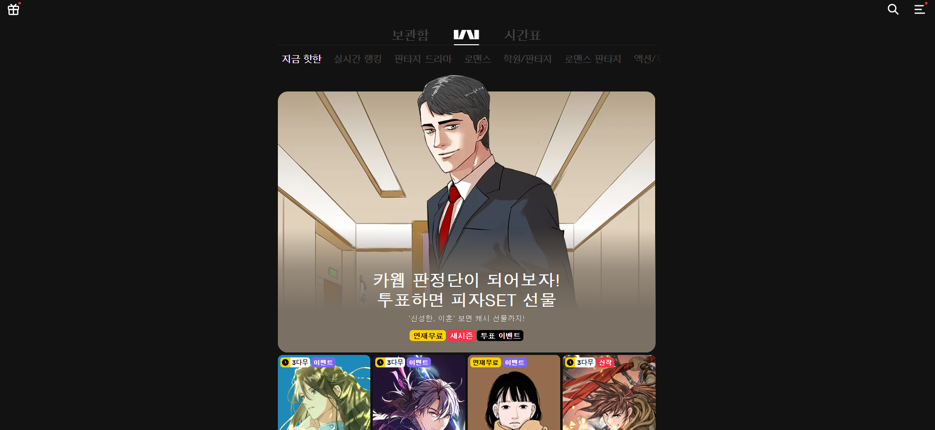 다음 웹툰