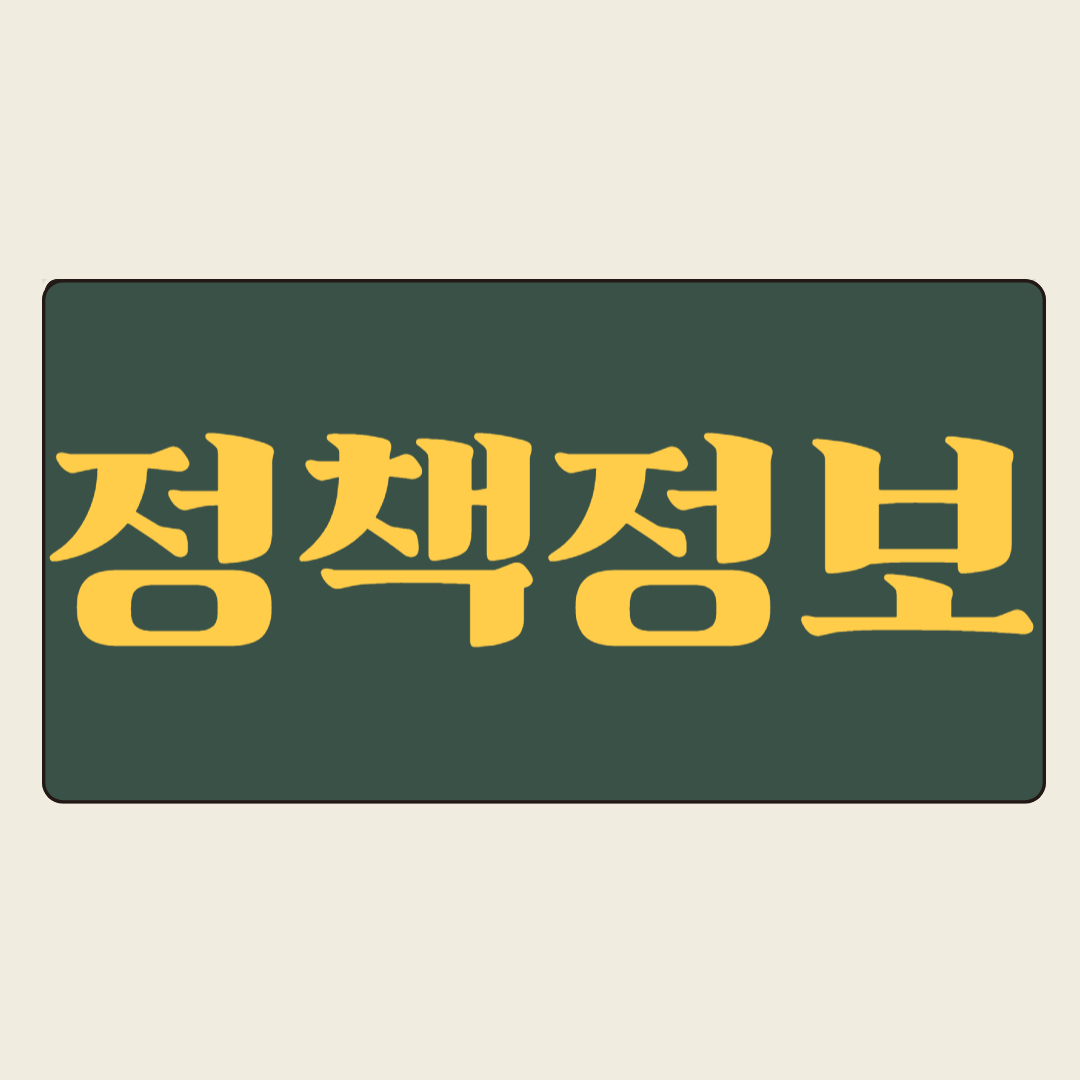 [정부정책]낡은 도시 새 옷 입고, 주택 공급 숨통 트인다! 🏠✨ 정부 정책 핵심 내용 파헤치기,#노후계획도시 #도시정비 #주택공급 #부동산투자회사 #전매제한완화 #임대주택 #여객기재난 #피해자지원 #특별법시행령 #정부정책 #대한민국정책 #국민생활개선