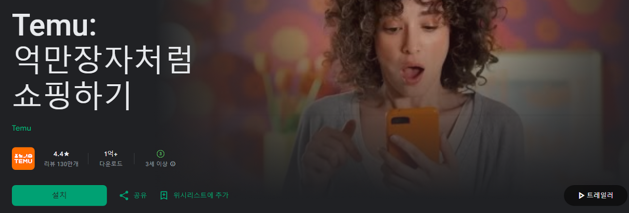 Temu 어플, 테무쇼핑, 의류, 전자제품, 액세서리, 홈데코, 어디서나 무료 배송