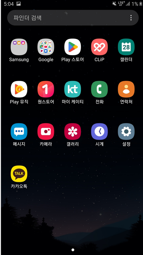 갤럭시 핸드폰 바탕화면 앱 정리하는 방법 – 삼성 스마트폰 홈과 앱스화면 분리