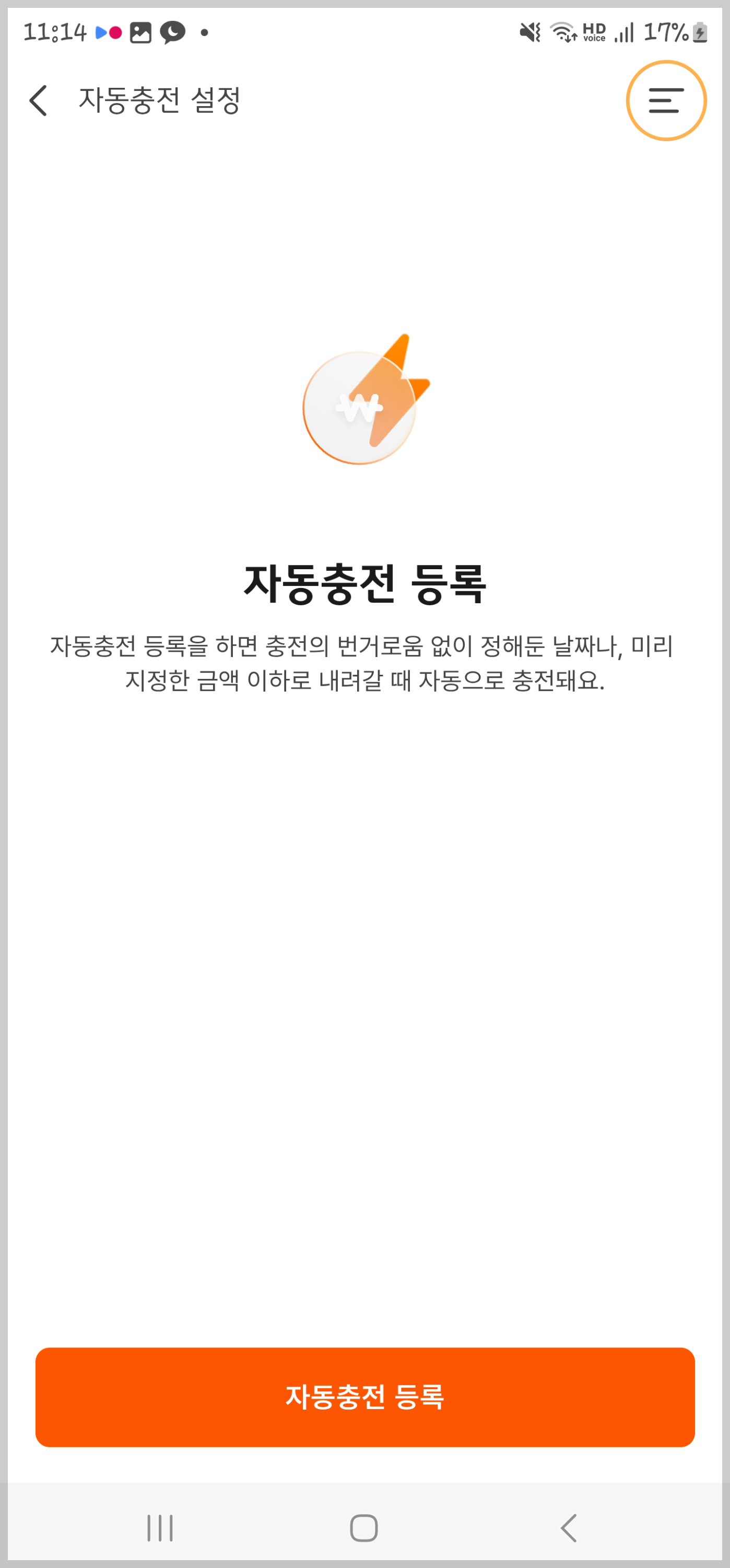 디지털온누리 앱, 자동충전