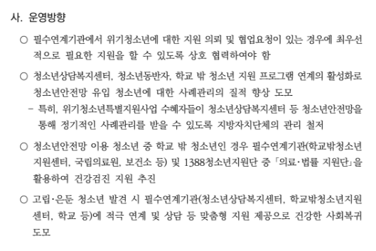 지역사회 청소년 통합지원체계 지원받는 방법