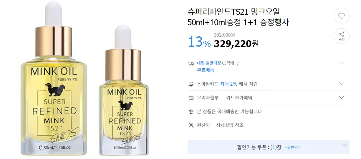 밍크 오일 효능 부작용 사용방법에 대한 가이드_6