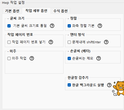 한글 세부 옵션