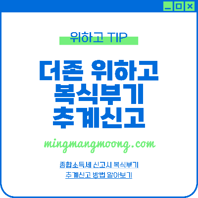 종합소득세 신고시 복식부기 추계신고 방법