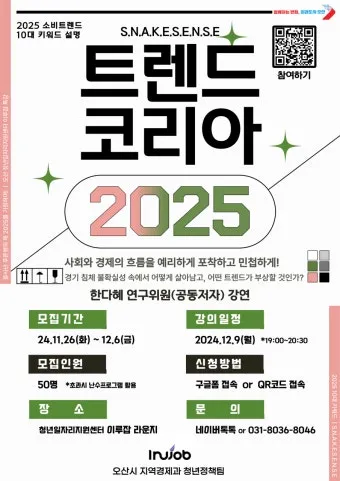트렌드코리아 2025 키워드 완벽 정리_5