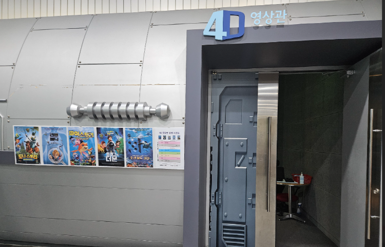 울진 과학체험관