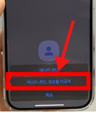 카카오톡 프로필 비공개 하는 방법
