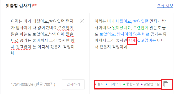 한글 맞춤법 검사기 추천