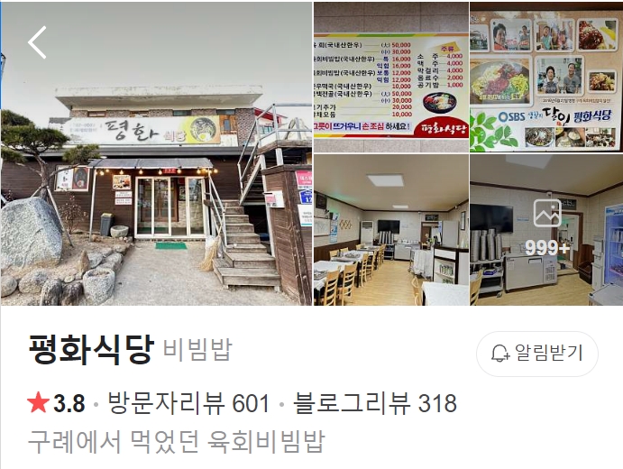 구례 평화식당 썸네일