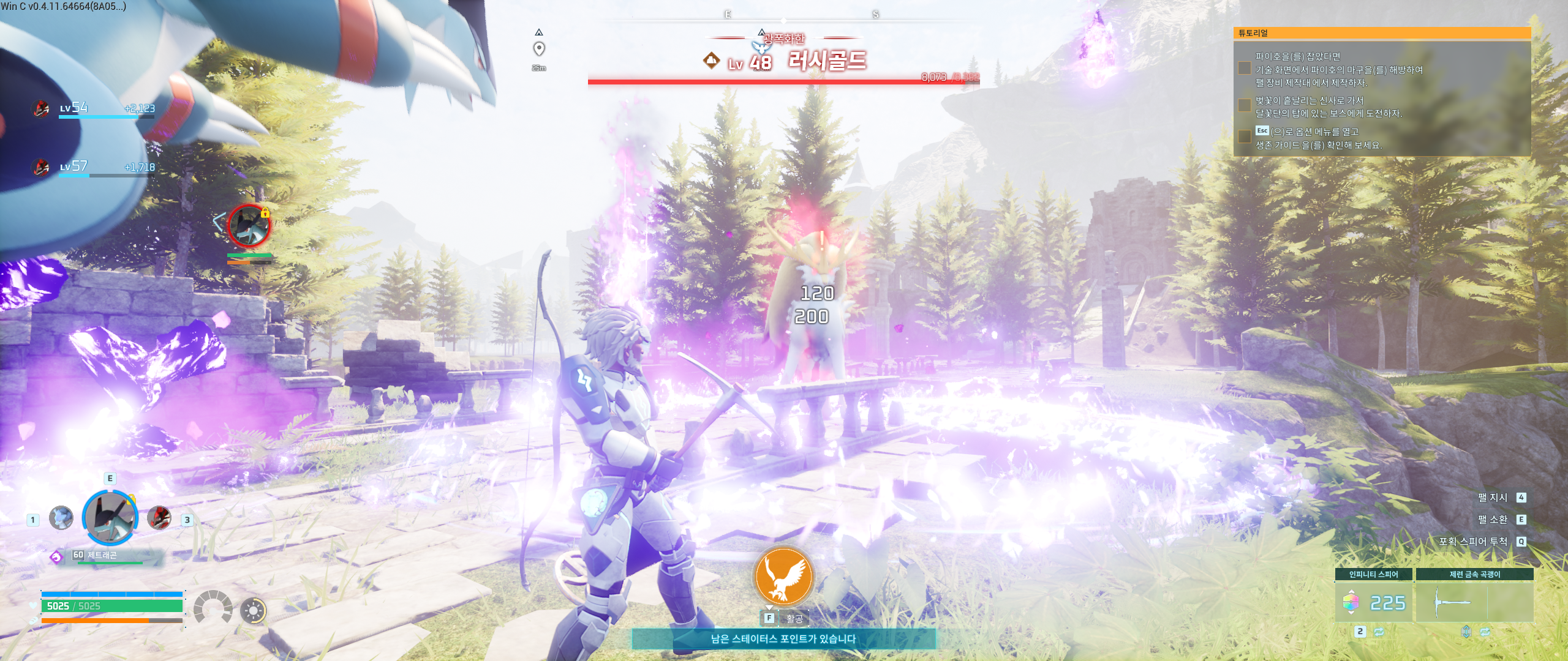 프레데터팰-모습