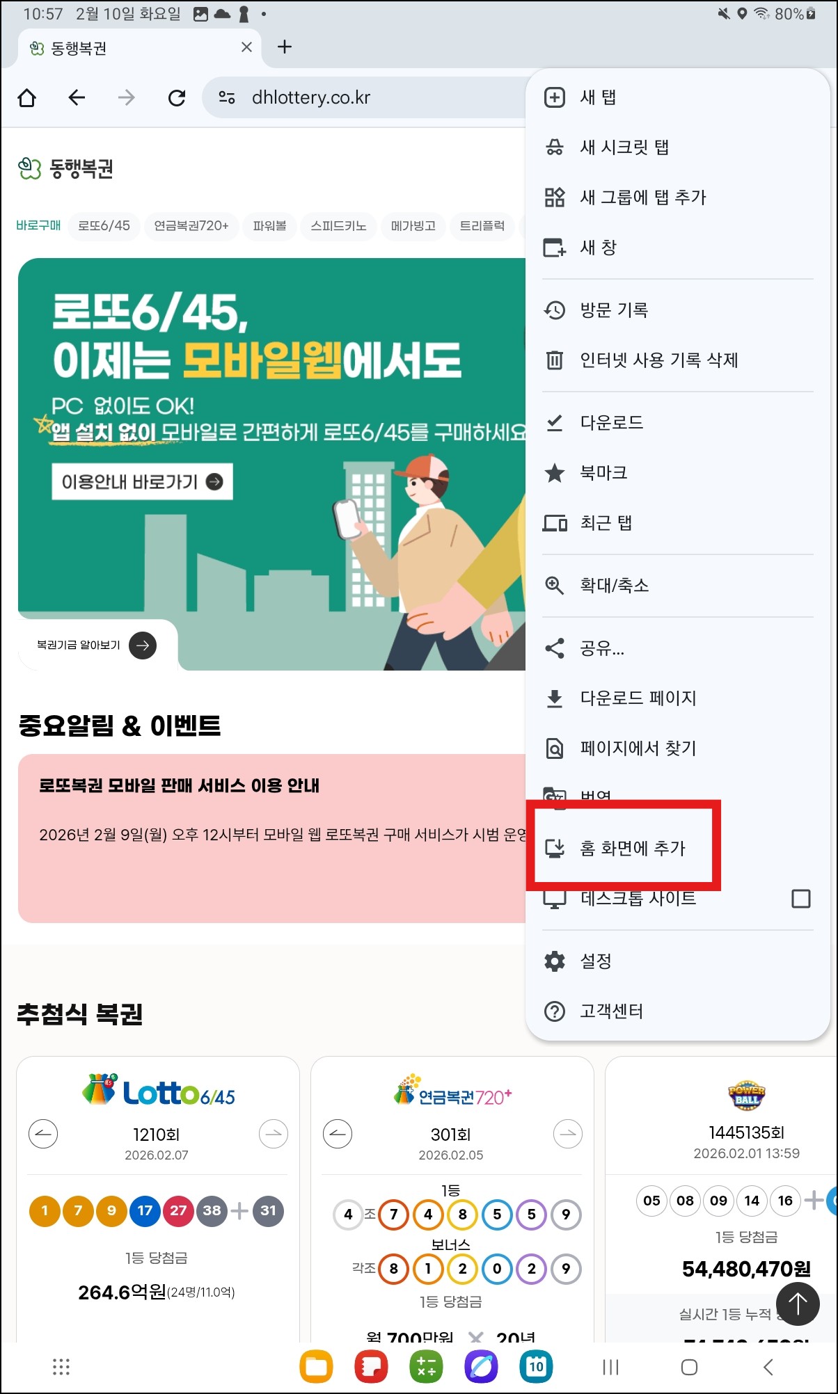 동행복권 로또 모바일(아이폰&amp;#44; 갤럭시) 사용