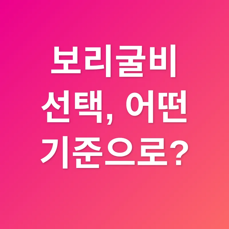 보리굴비_3