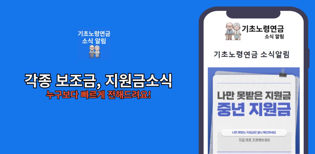 노령연금 수급자격 완벽 분석: 기초연금 vs 국민연금, 2025년 최신 정보 총정리 (feat. 재산, 소득, 신청방법)