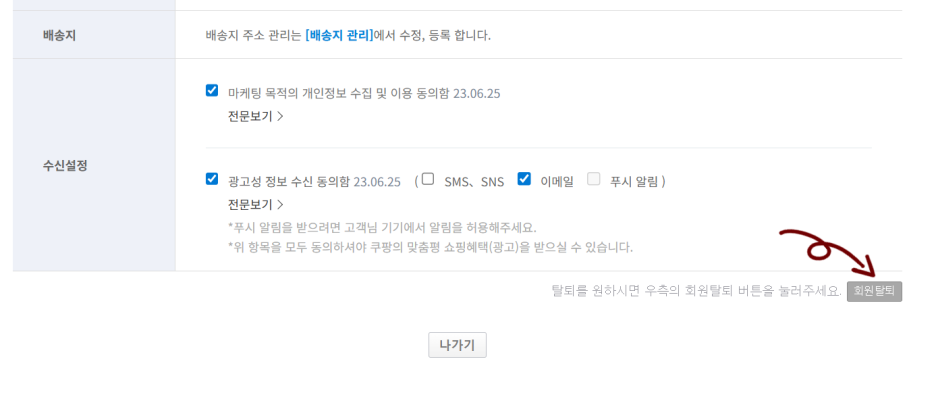 쿠팡 개인통관번호 변경 삭제 해지 쿠팡 탈퇴