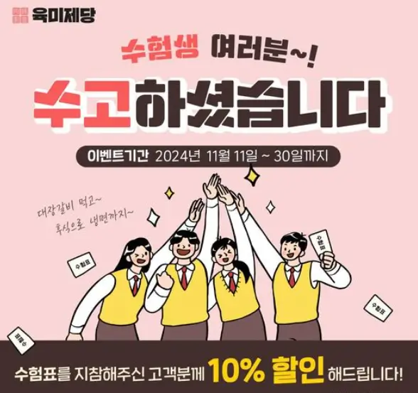 육미제당-할인-안내문