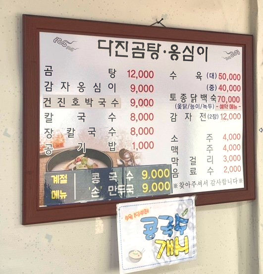 원주-다진곰탕