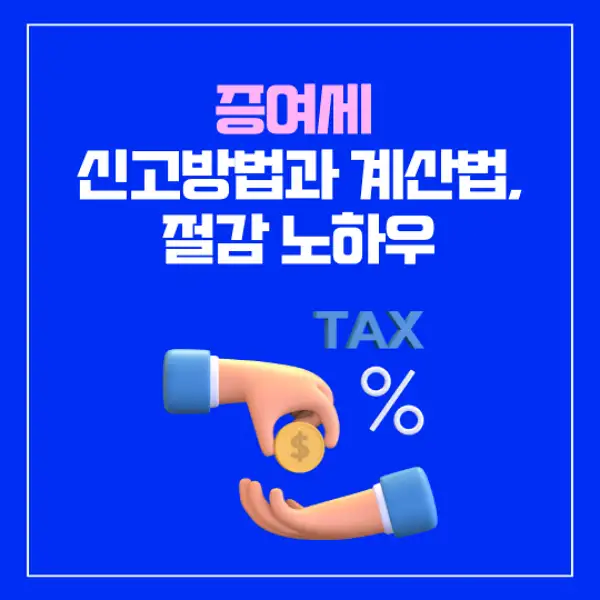 증여세