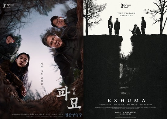 파묘-뜻과-줄거리-오컬트-영화-최초-천만관객-달성
