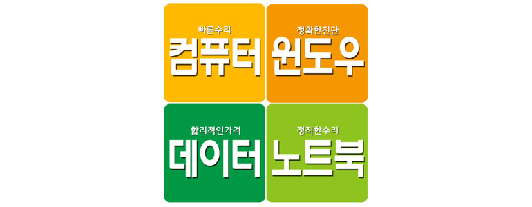 서울 동대문구 컴퓨터수리