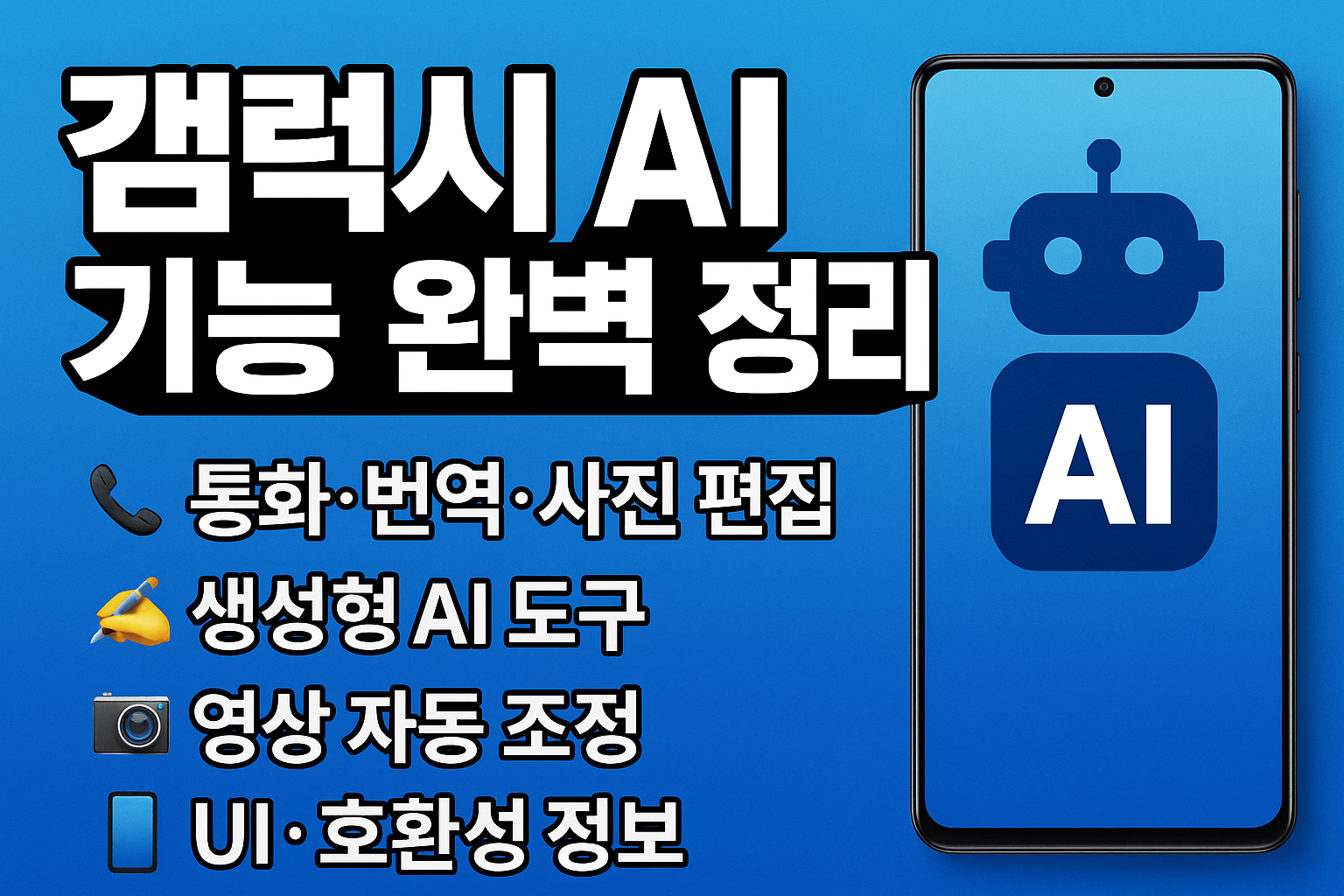 통화&middot;번역&middot;사진 편집부터 생성형 AI까지, Galaxy AI의 모든 것을 한눈에!