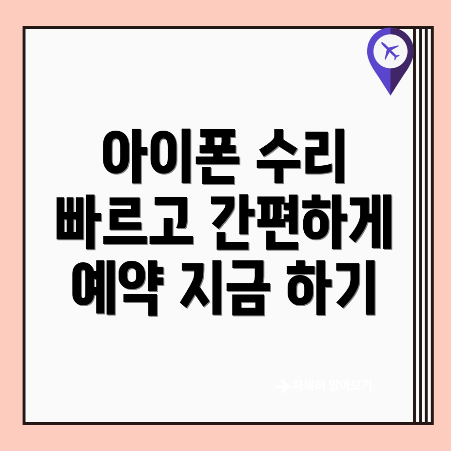 부산 아이폰 수리