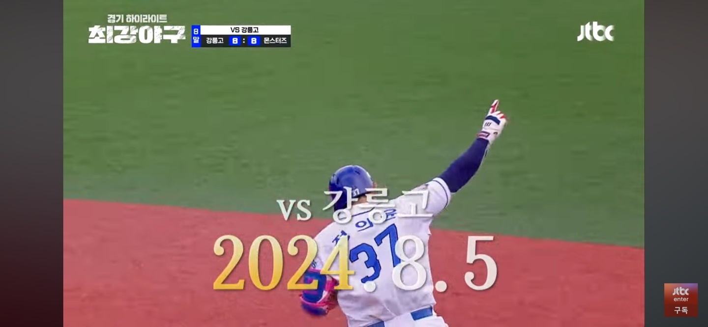 약속의 8회 ❘ 그리고 '1년에 한번' 약속 지킨 정의용